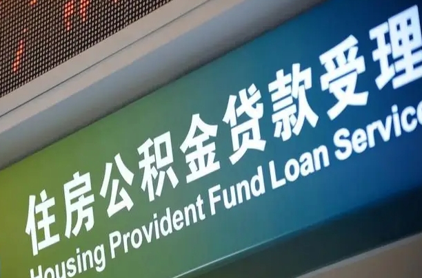 义乌住房公积金提取代办（住房公积金提取代办委托书）